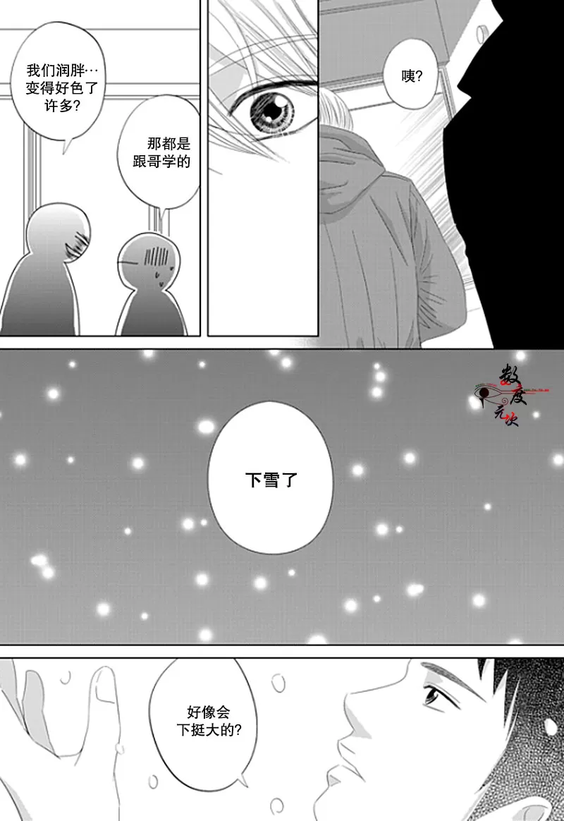 《抹了蜂蜜呀》漫画最新章节 第16话 免费下拉式在线观看章节第【13】张图片