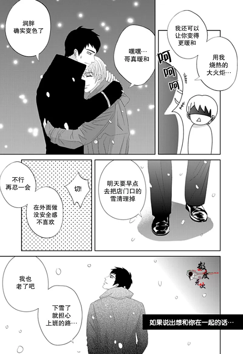 《抹了蜂蜜呀》漫画最新章节 第16话 免费下拉式在线观看章节第【15】张图片