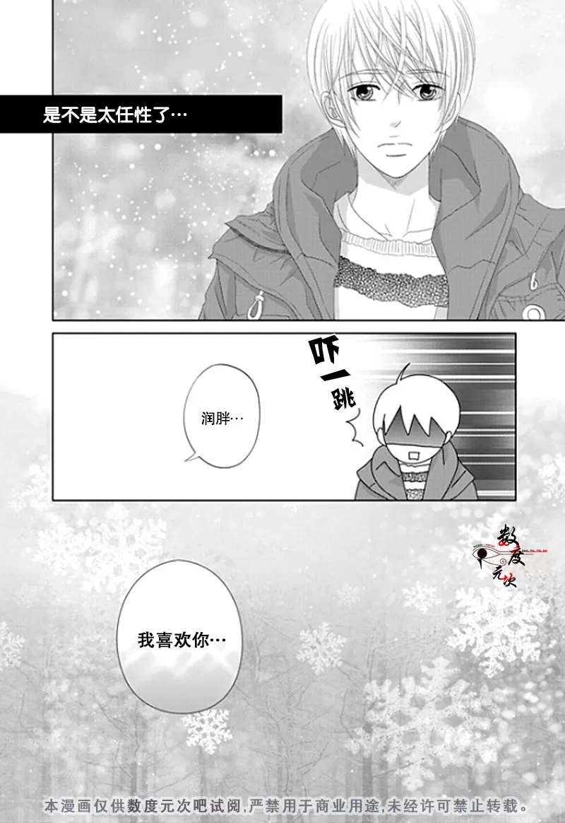 《抹了蜂蜜呀》漫画最新章节 第16话 免费下拉式在线观看章节第【16】张图片