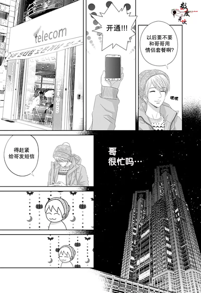 《抹了蜂蜜呀》漫画最新章节 第16话 免费下拉式在线观看章节第【21】张图片