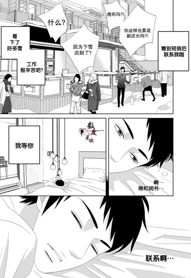 《抹了蜂蜜呀》漫画最新章节 第16话 免费下拉式在线观看章节第【23】张图片