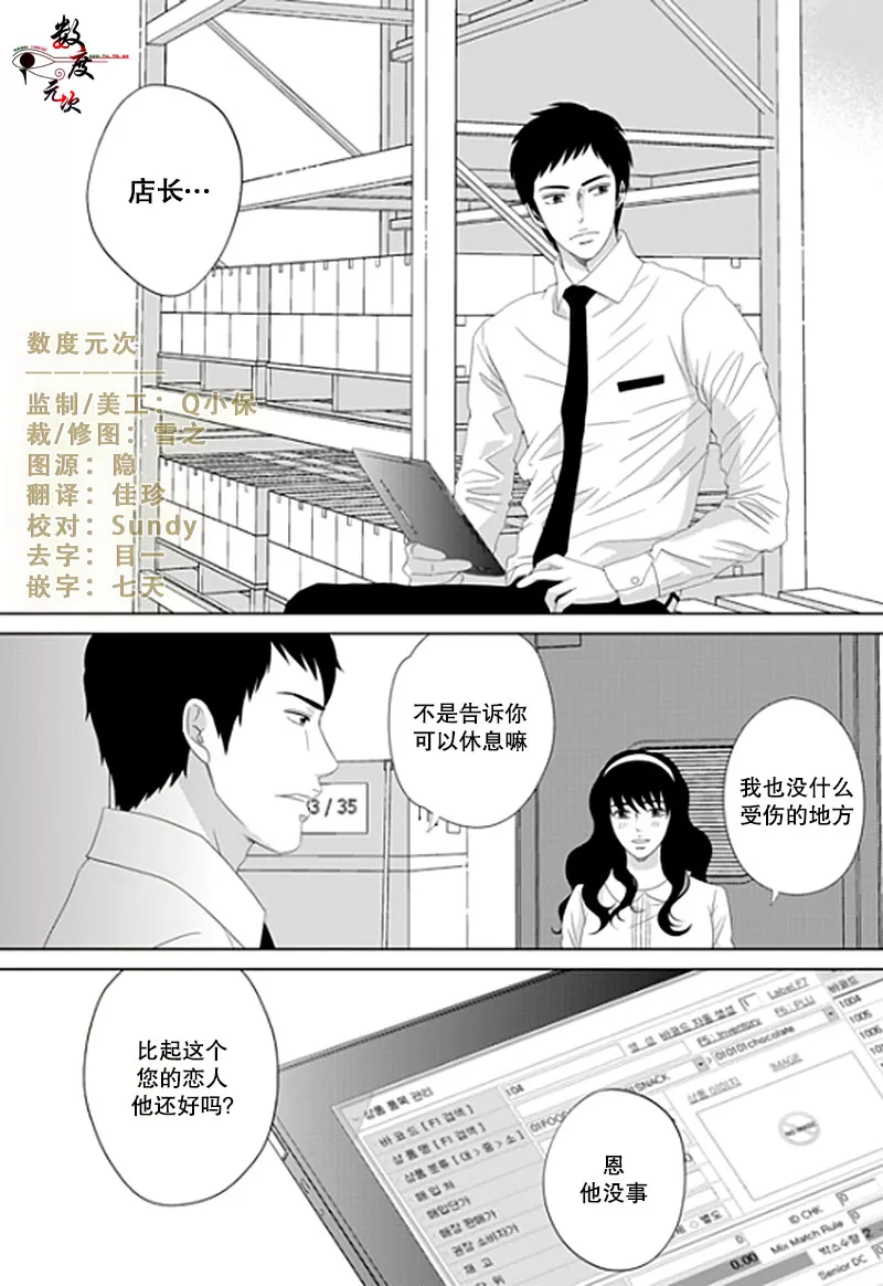 《抹了蜂蜜呀》漫画最新章节 第16话 免费下拉式在线观看章节第【2】张图片