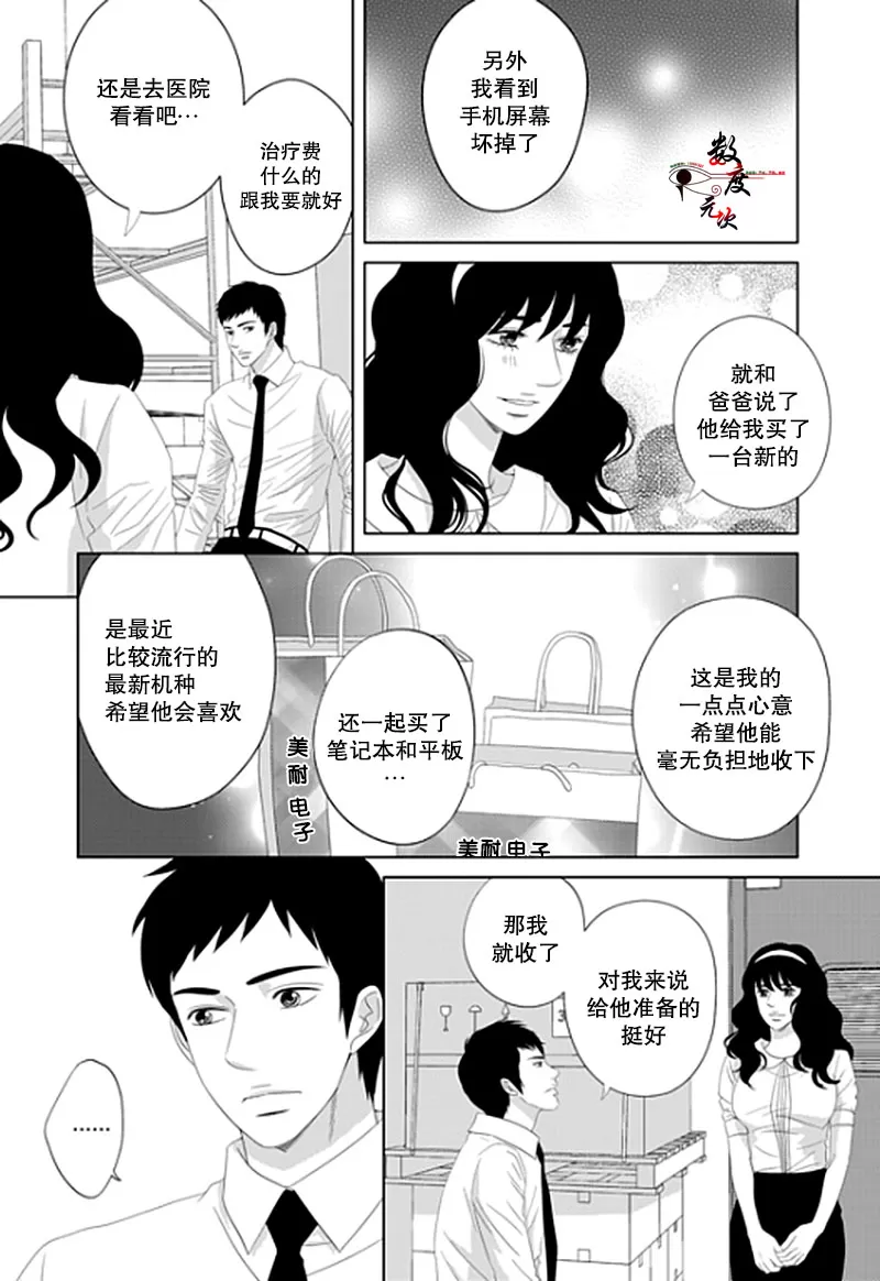 《抹了蜂蜜呀》漫画最新章节 第16话 免费下拉式在线观看章节第【3】张图片