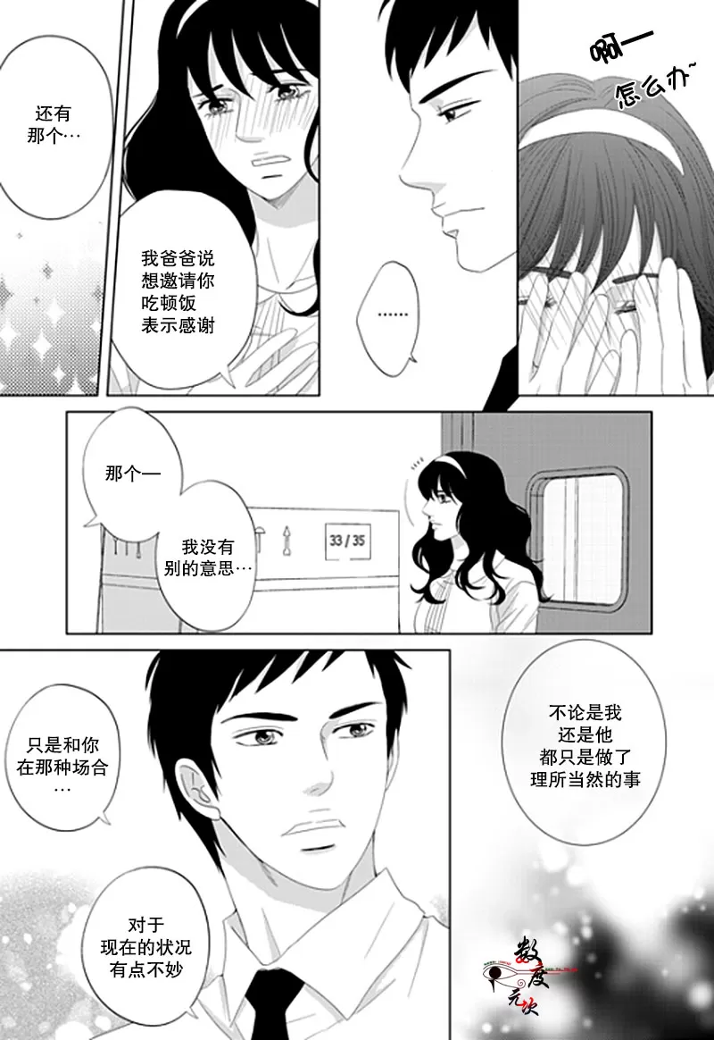 《抹了蜂蜜呀》漫画最新章节 第16话 免费下拉式在线观看章节第【4】张图片