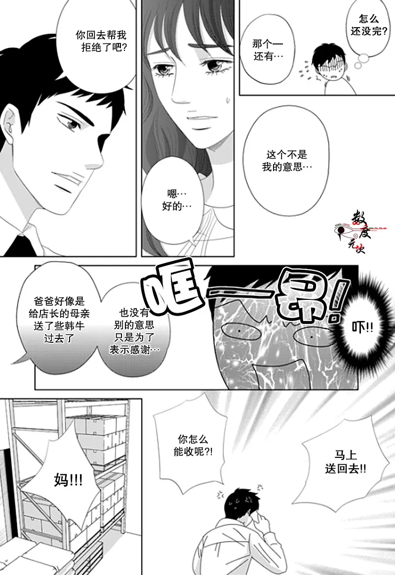 《抹了蜂蜜呀》漫画最新章节 第16话 免费下拉式在线观看章节第【5】张图片