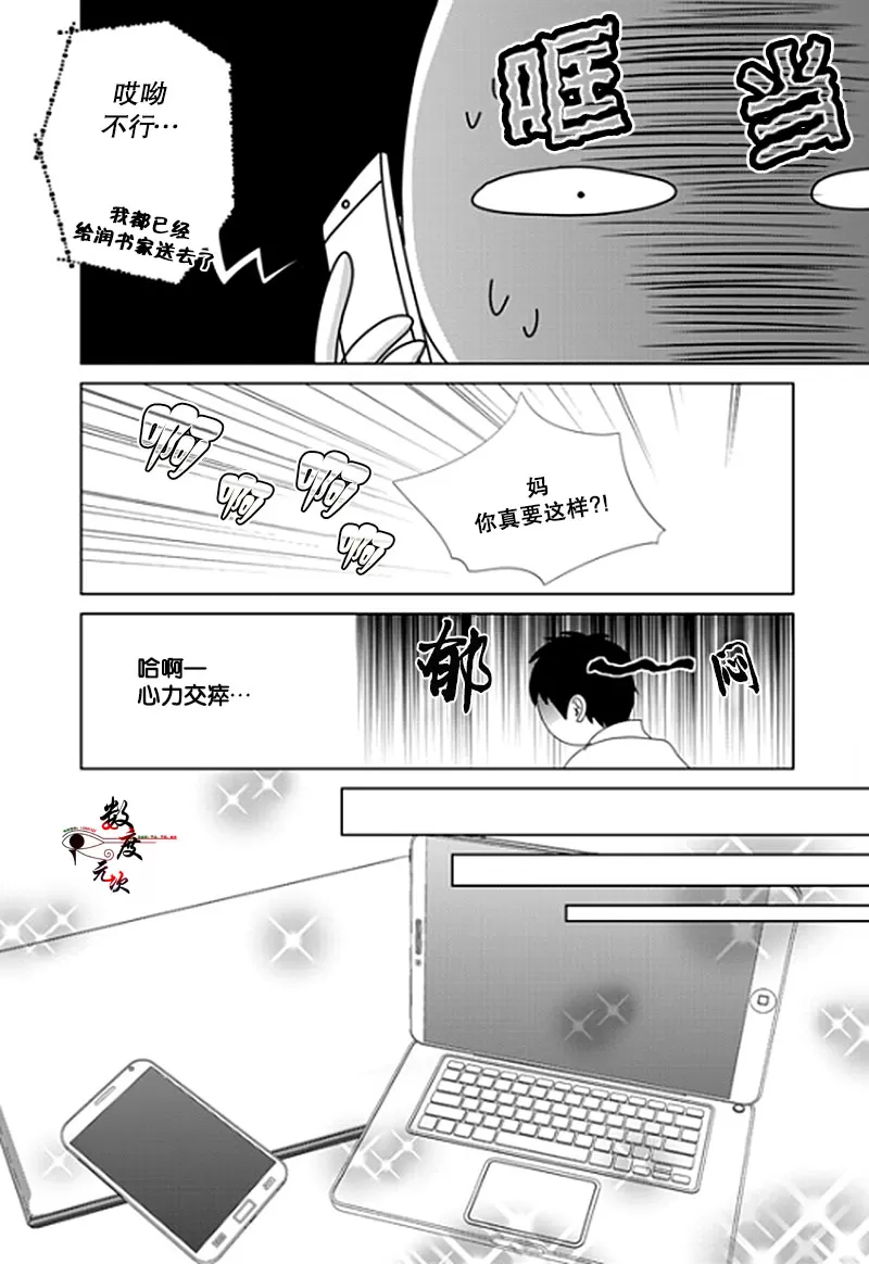 《抹了蜂蜜呀》漫画最新章节 第16话 免费下拉式在线观看章节第【6】张图片