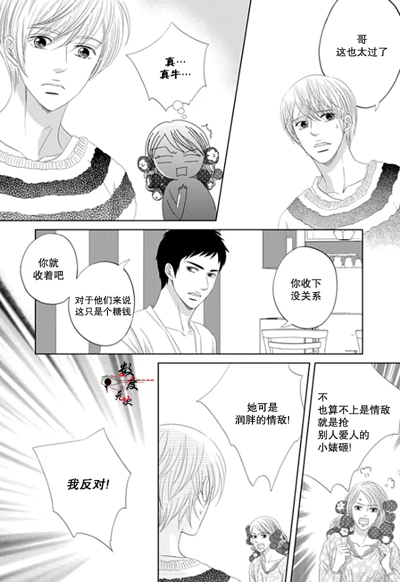 《抹了蜂蜜呀》漫画最新章节 第16话 免费下拉式在线观看章节第【7】张图片