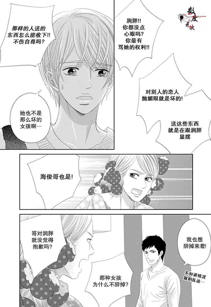 《抹了蜂蜜呀》漫画最新章节 第16话 免费下拉式在线观看章节第【8】张图片