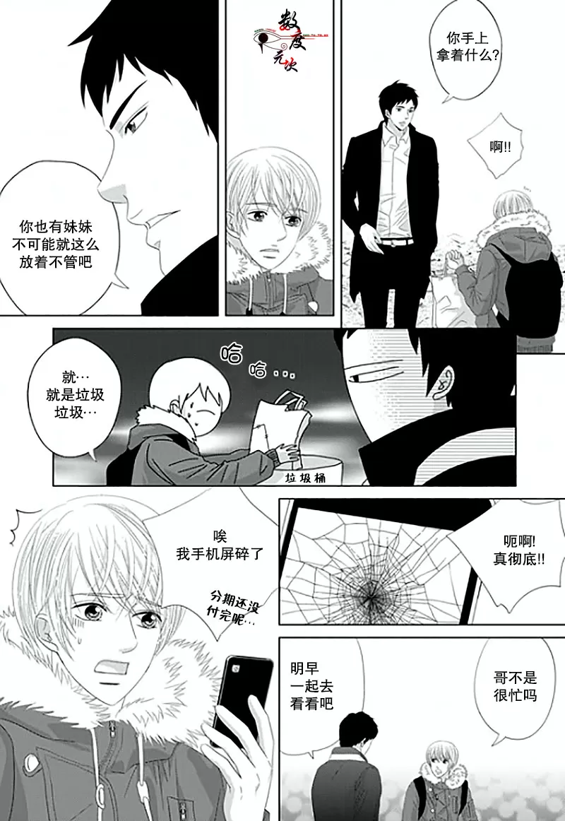 《抹了蜂蜜呀》漫画最新章节 第15话 免费下拉式在线观看章节第【8】张图片