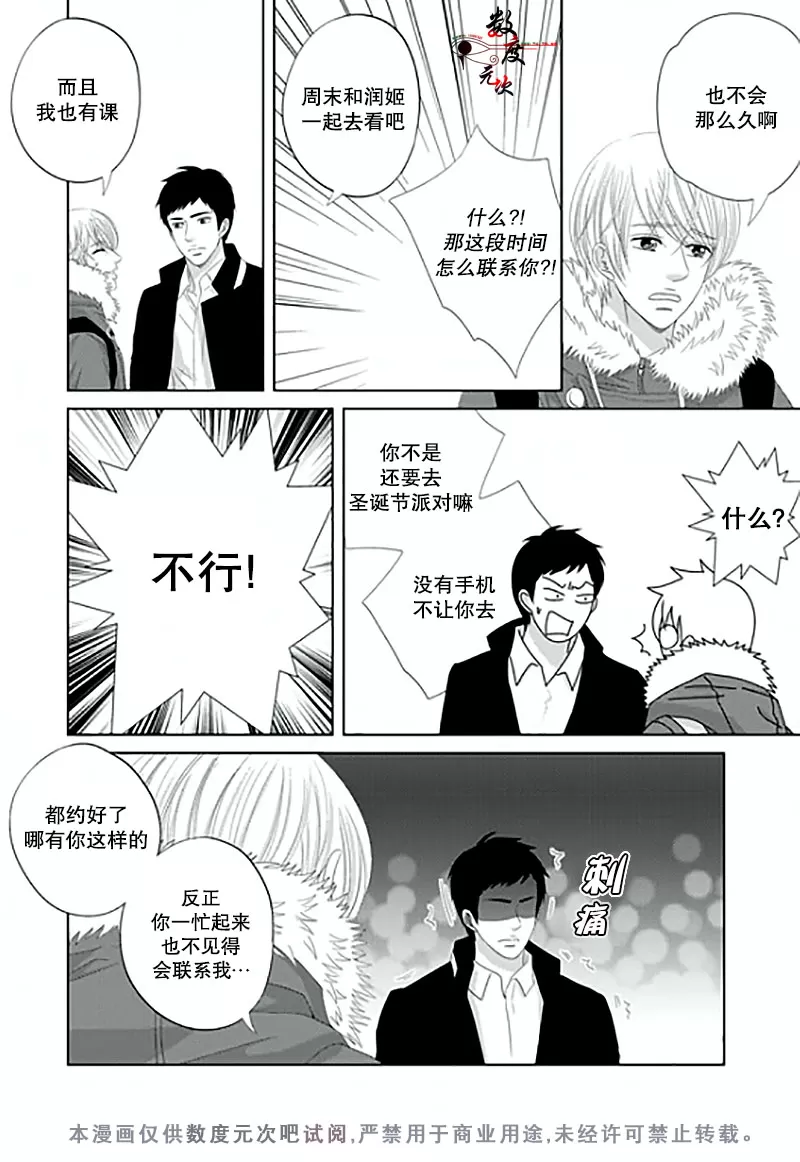 《抹了蜂蜜呀》漫画最新章节 第15话 免费下拉式在线观看章节第【9】张图片