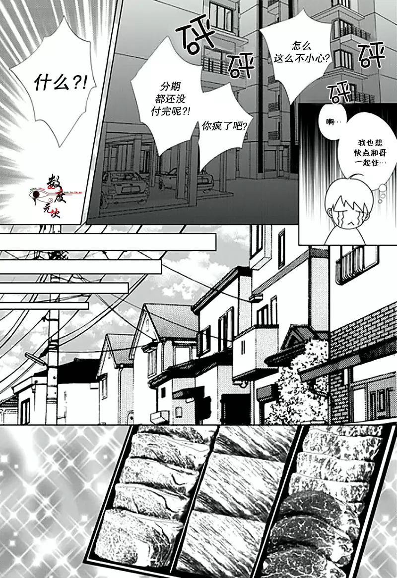 《抹了蜂蜜呀》漫画最新章节 第15话 免费下拉式在线观看章节第【16】张图片