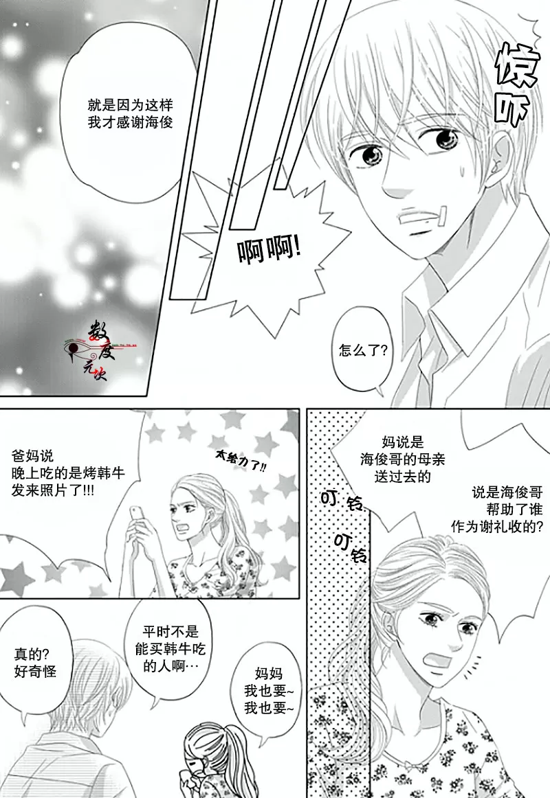 《抹了蜂蜜呀》漫画最新章节 第15话 免费下拉式在线观看章节第【22】张图片