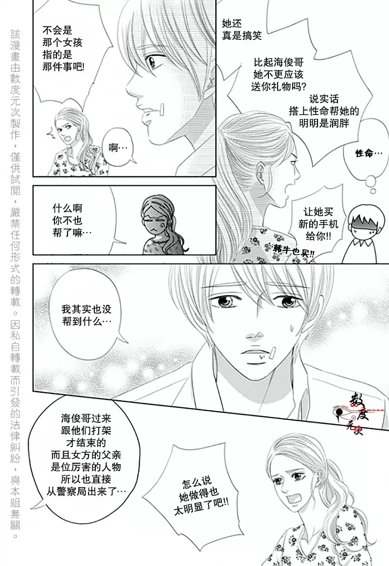 《抹了蜂蜜呀》漫画最新章节 第15话 免费下拉式在线观看章节第【23】张图片