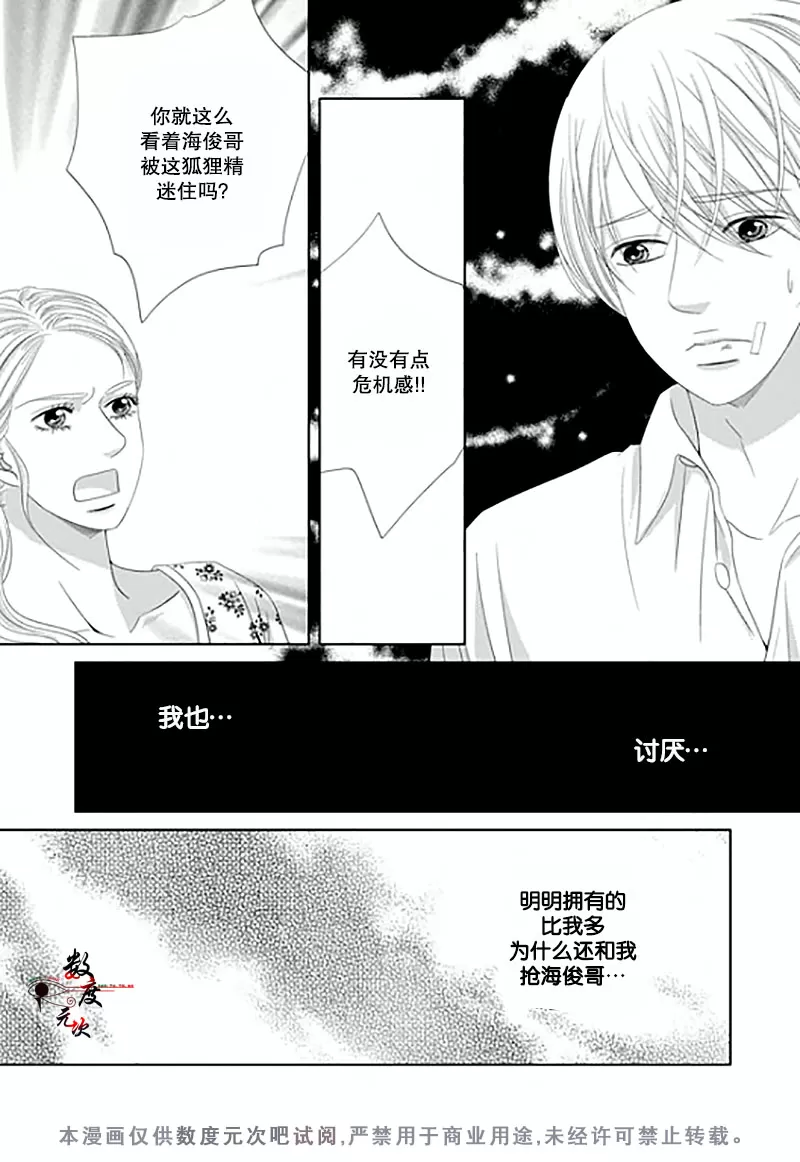 《抹了蜂蜜呀》漫画最新章节 第15话 免费下拉式在线观看章节第【24】张图片