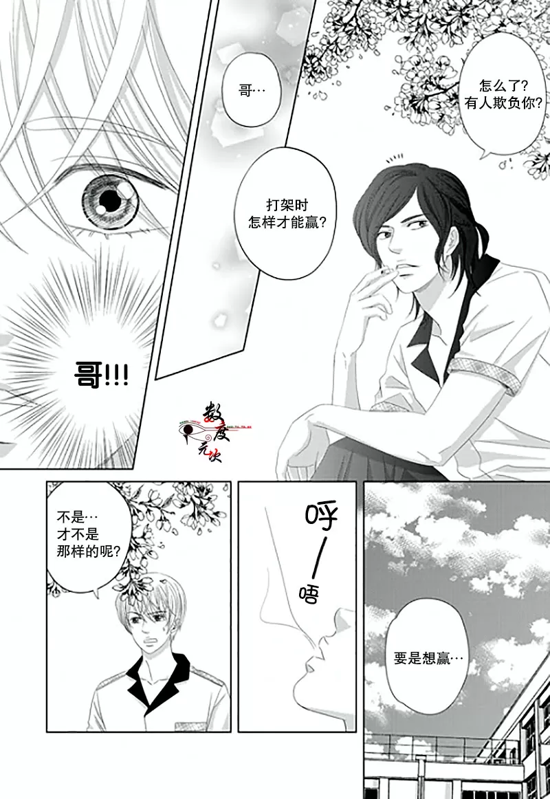 《抹了蜂蜜呀》漫画最新章节 第14话 免费下拉式在线观看章节第【12】张图片