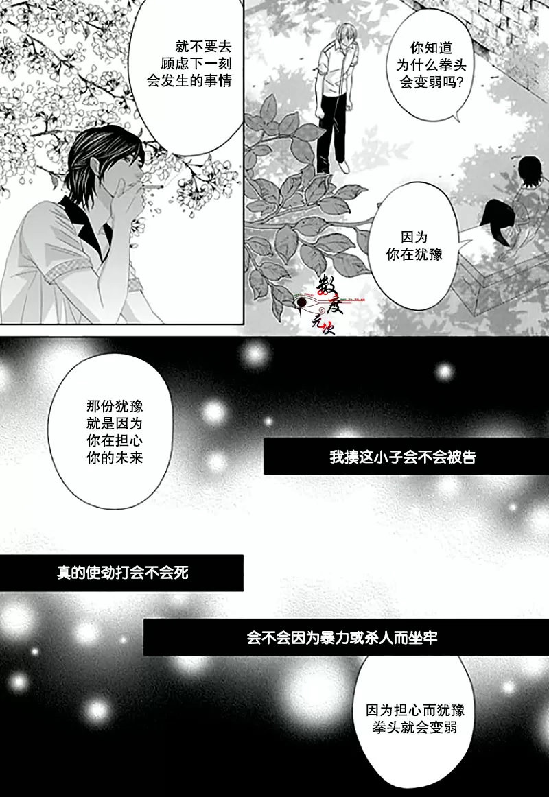 《抹了蜂蜜呀》漫画最新章节 第14话 免费下拉式在线观看章节第【13】张图片