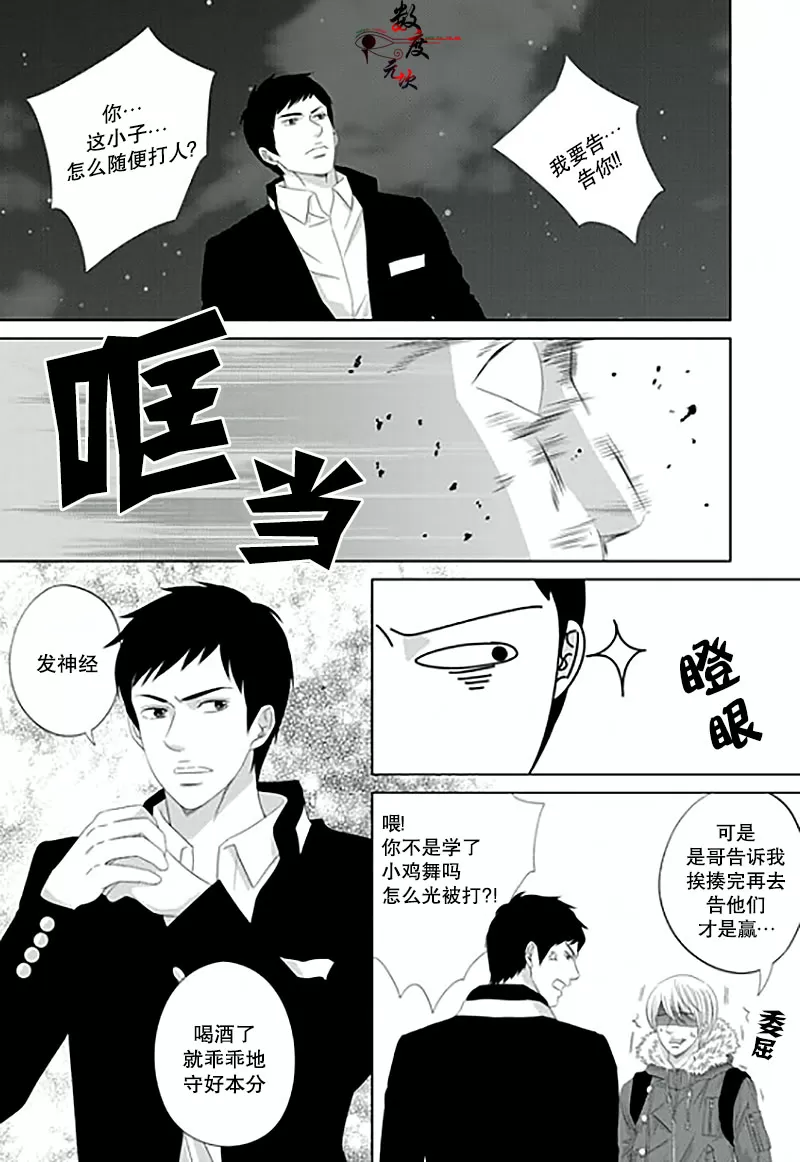 《抹了蜂蜜呀》漫画最新章节 第14话 免费下拉式在线观看章节第【21】张图片