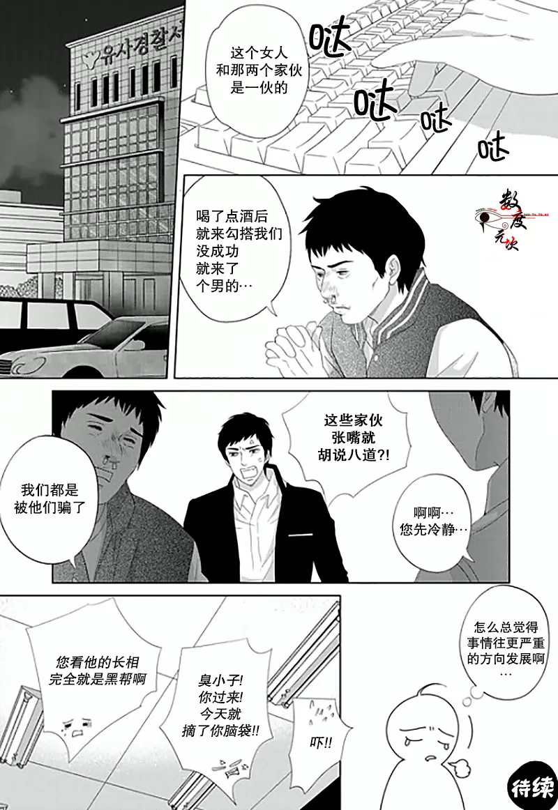 《抹了蜂蜜呀》漫画最新章节 第14话 免费下拉式在线观看章节第【23】张图片