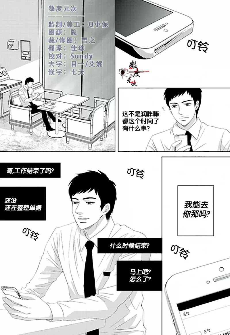 《抹了蜂蜜呀》漫画最新章节 第14话 免费下拉式在线观看章节第【2】张图片