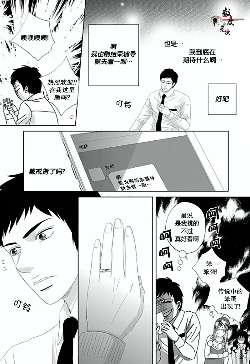 《抹了蜂蜜呀》漫画最新章节 第14话 免费下拉式在线观看章节第【3】张图片