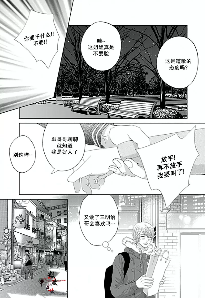 《抹了蜂蜜呀》漫画最新章节 第14话 免费下拉式在线观看章节第【7】张图片