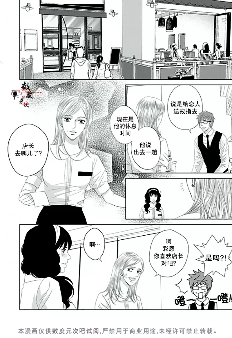 《抹了蜂蜜呀》漫画最新章节 第13话 免费下拉式在线观看章节第【9】张图片