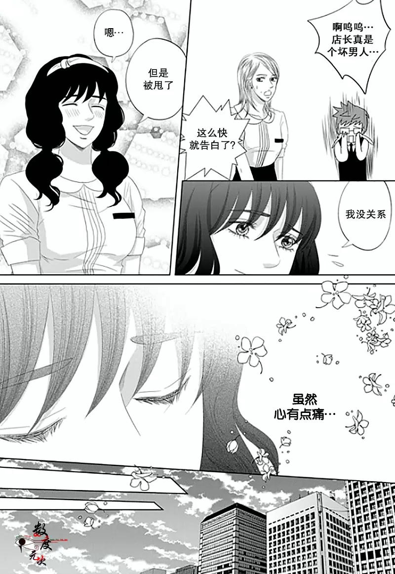 《抹了蜂蜜呀》漫画最新章节 第13话 免费下拉式在线观看章节第【10】张图片