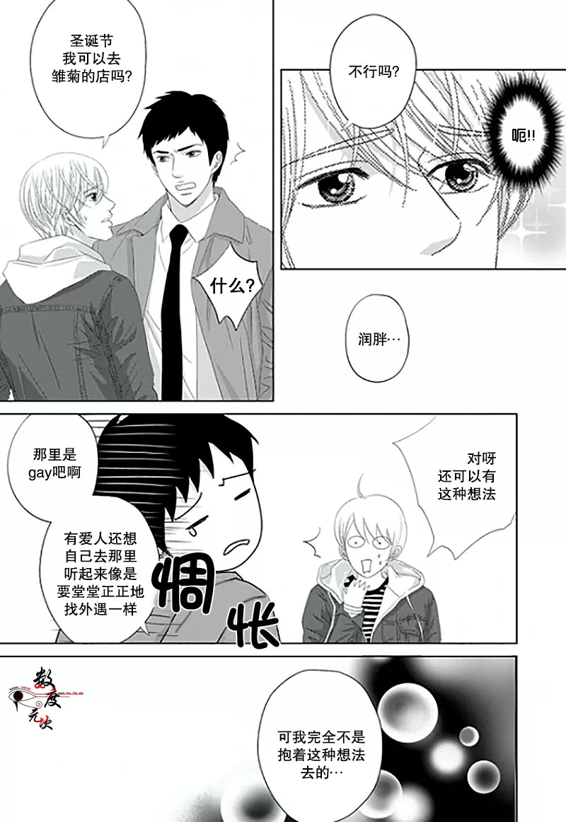 《抹了蜂蜜呀》漫画最新章节 第13话 免费下拉式在线观看章节第【12】张图片