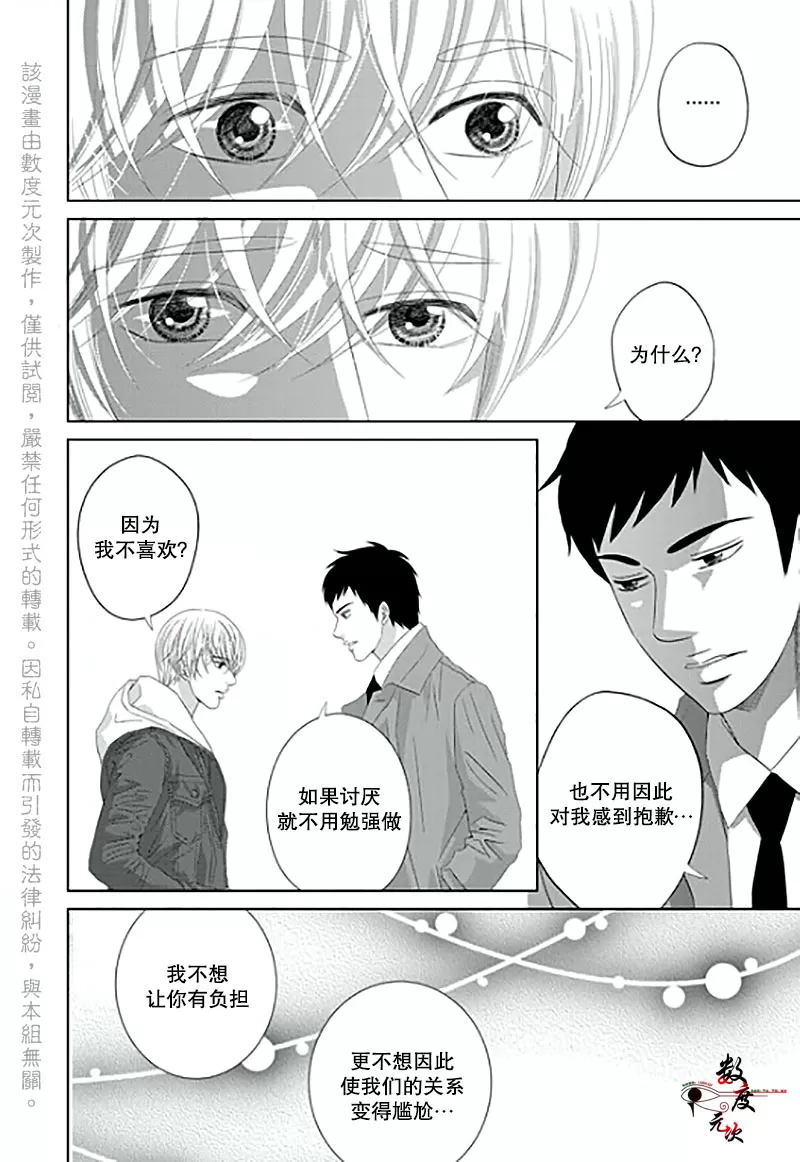 《抹了蜂蜜呀》漫画最新章节 第13话 免费下拉式在线观看章节第【15】张图片