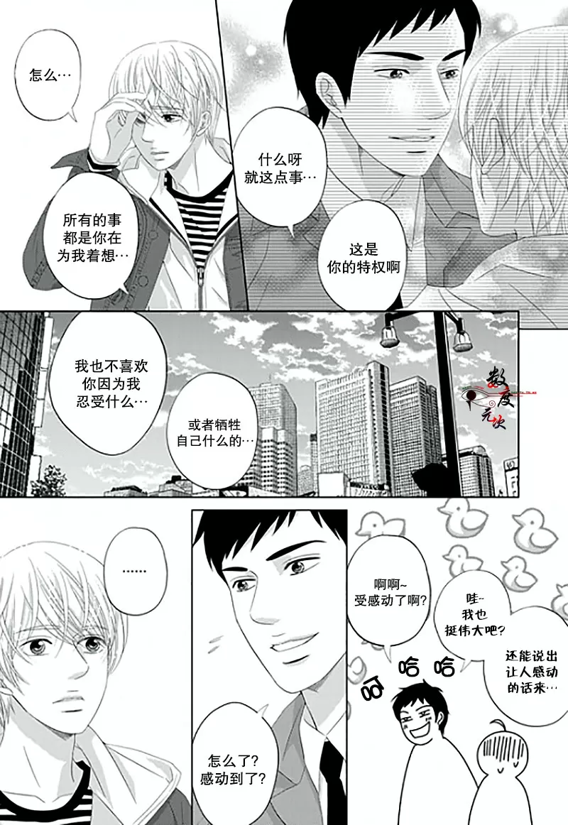 《抹了蜂蜜呀》漫画最新章节 第13话 免费下拉式在线观看章节第【16】张图片