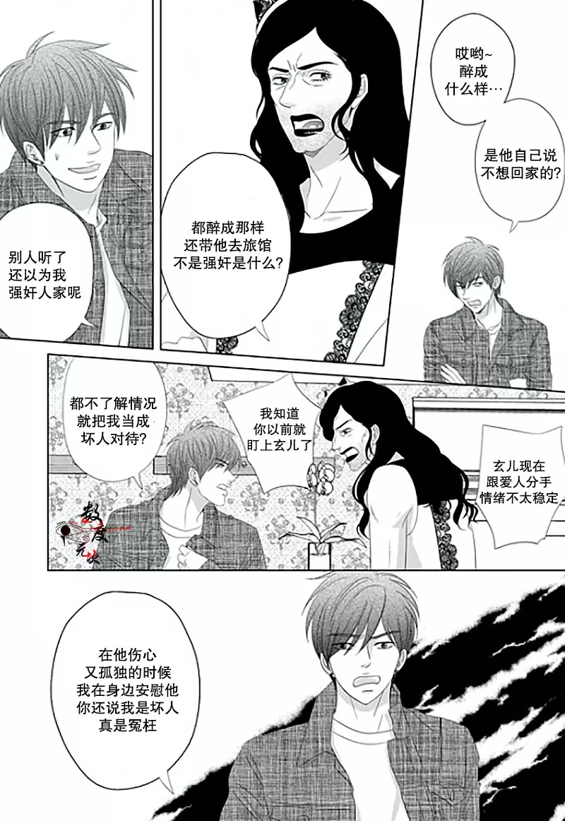 《抹了蜂蜜呀》漫画最新章节 第13话 免费下拉式在线观看章节第【21】张图片