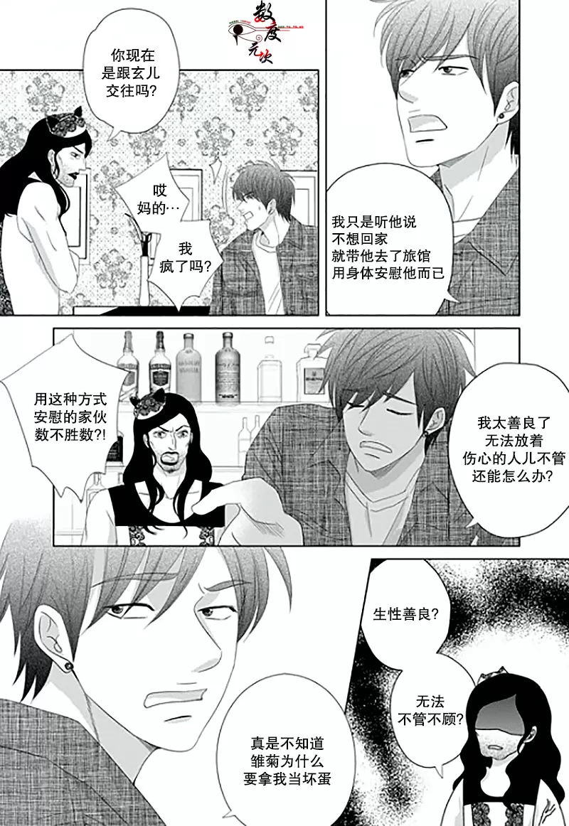 《抹了蜂蜜呀》漫画最新章节 第13话 免费下拉式在线观看章节第【22】张图片