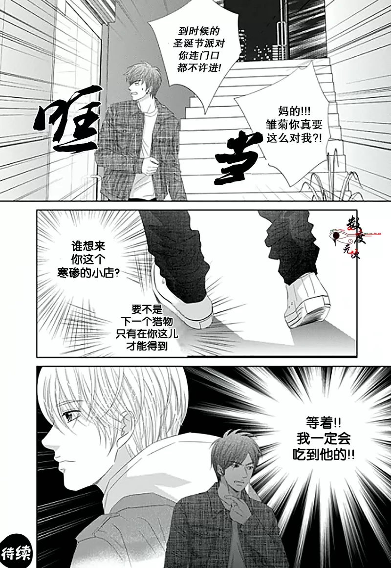 《抹了蜂蜜呀》漫画最新章节 第13话 免费下拉式在线观看章节第【24】张图片