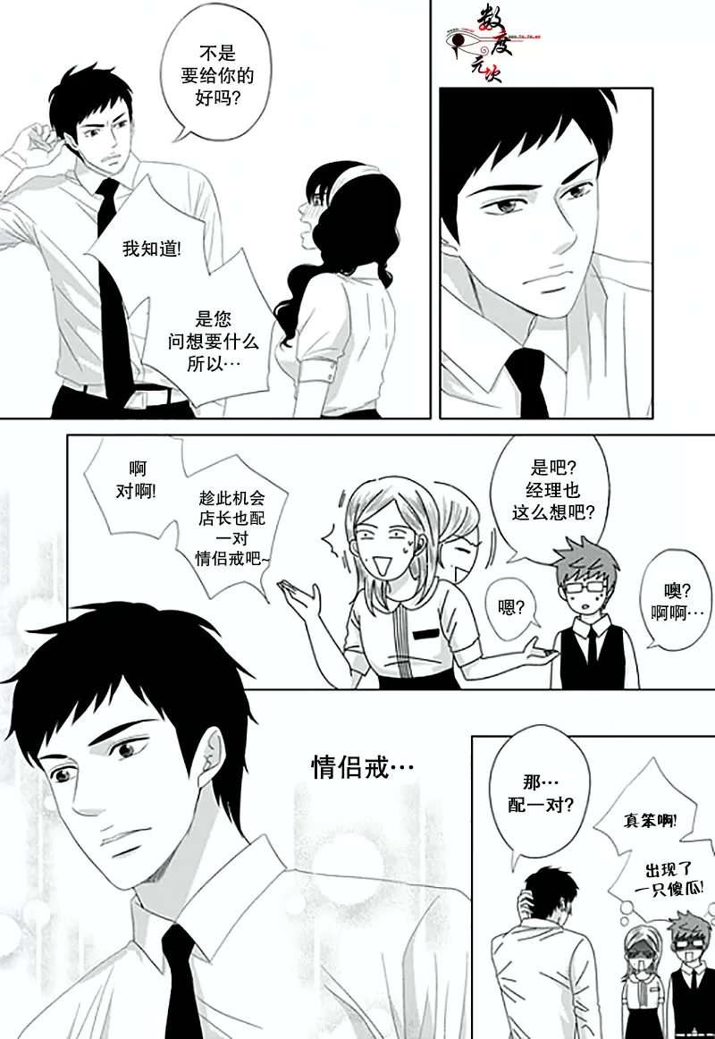 《抹了蜂蜜呀》漫画最新章节 第13话 免费下拉式在线观看章节第【2】张图片