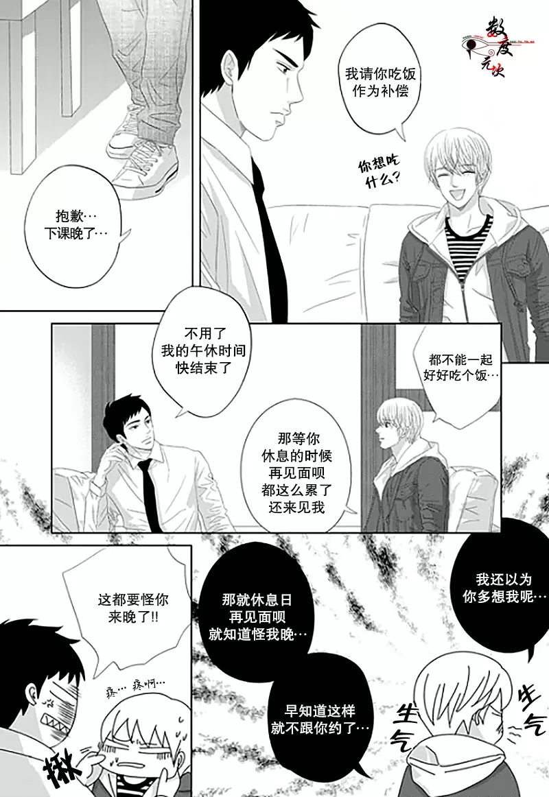 《抹了蜂蜜呀》漫画最新章节 第13话 免费下拉式在线观看章节第【4】张图片