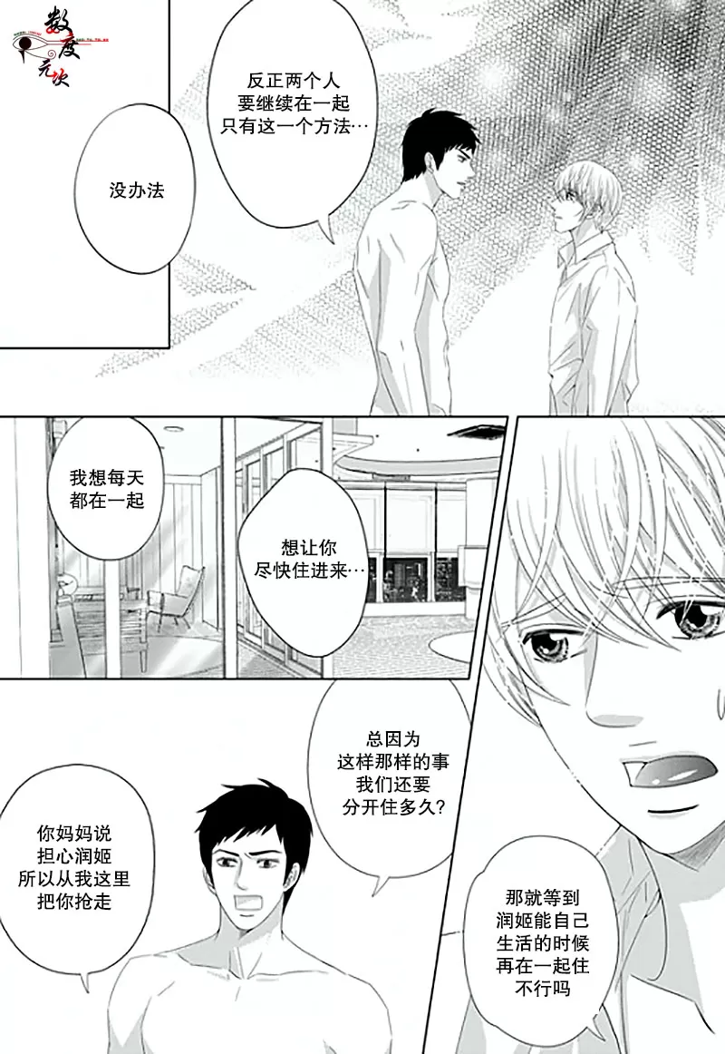 《抹了蜂蜜呀》漫画最新章节 第12话 免费下拉式在线观看章节第【11】张图片