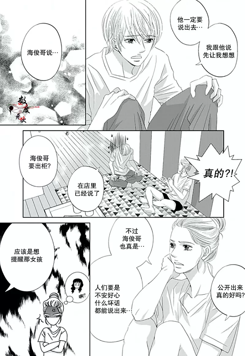 《抹了蜂蜜呀》漫画最新章节 第12话 免费下拉式在线观看章节第【19】张图片