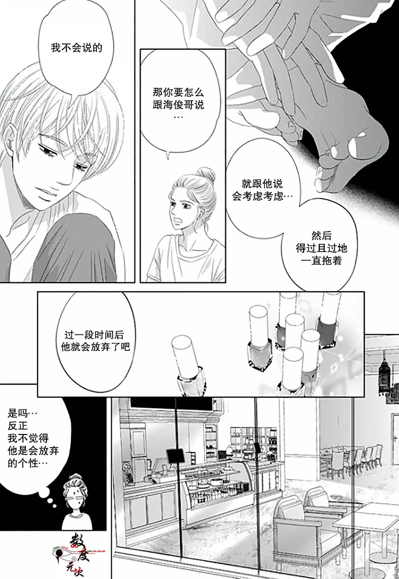 《抹了蜂蜜呀》漫画最新章节 第12话 免费下拉式在线观看章节第【21】张图片