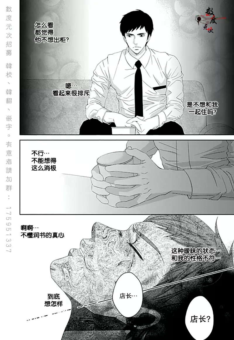 《抹了蜂蜜呀》漫画最新章节 第12话 免费下拉式在线观看章节第【22】张图片