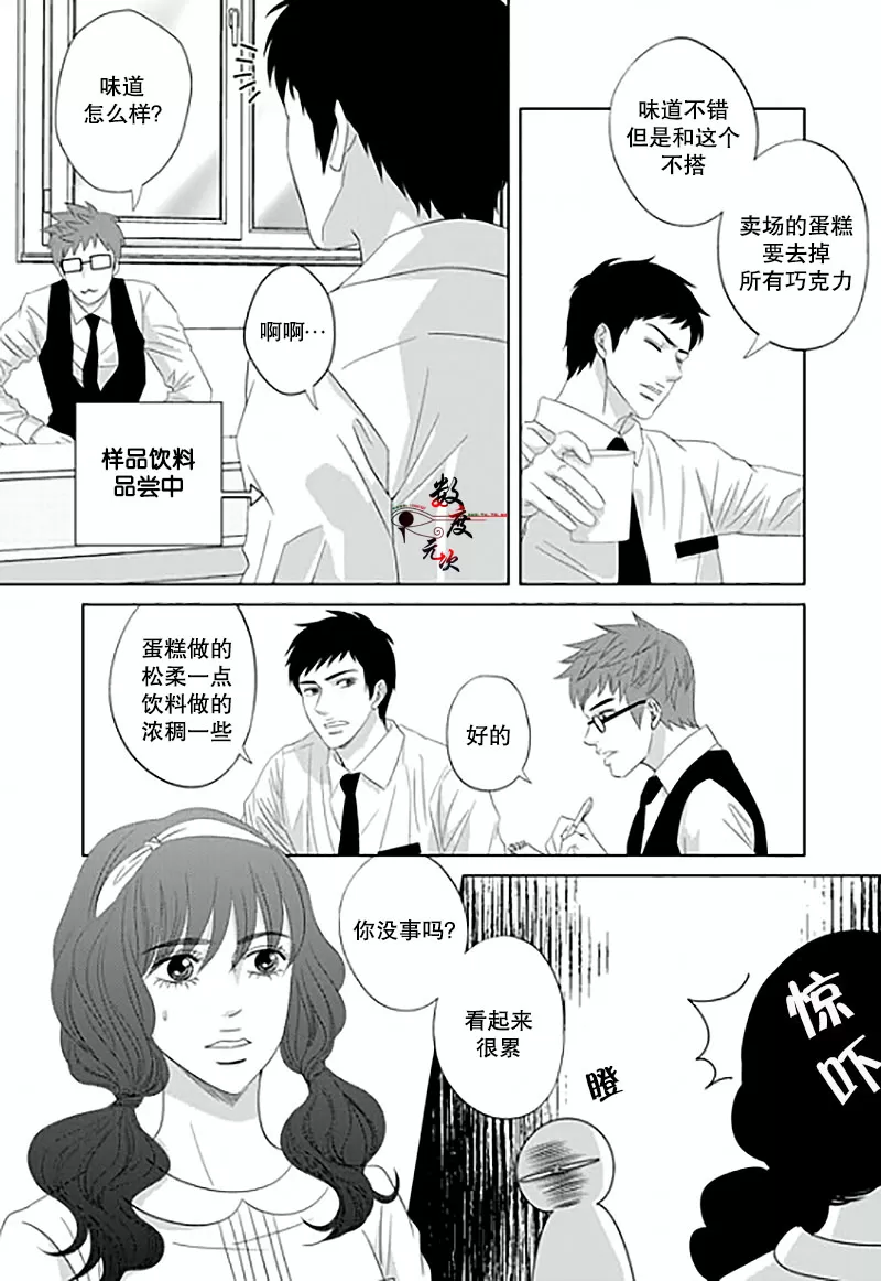 《抹了蜂蜜呀》漫画最新章节 第12话 免费下拉式在线观看章节第【23】张图片