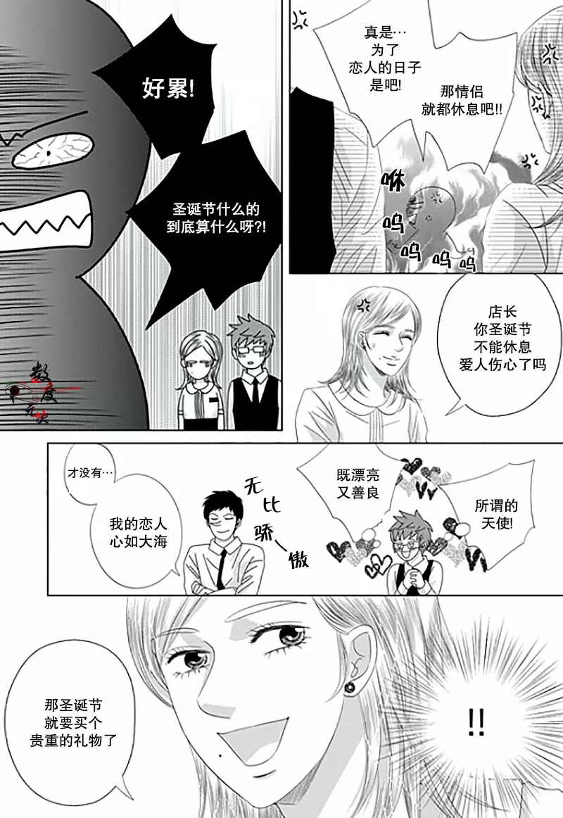 《抹了蜂蜜呀》漫画最新章节 第12话 免费下拉式在线观看章节第【24】张图片