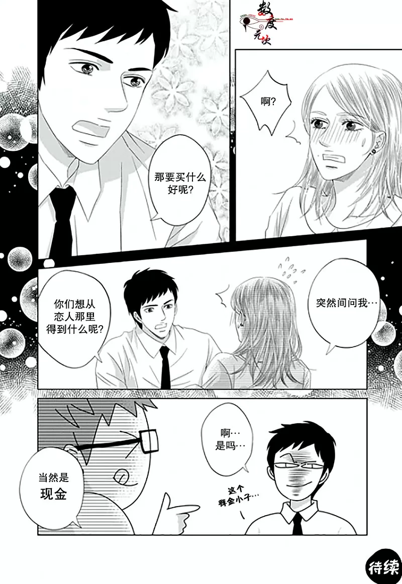 《抹了蜂蜜呀》漫画最新章节 第12话 免费下拉式在线观看章节第【25】张图片