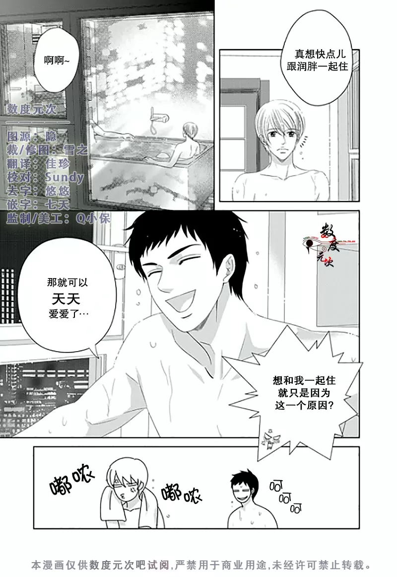 《抹了蜂蜜呀》漫画最新章节 第12话 免费下拉式在线观看章节第【2】张图片