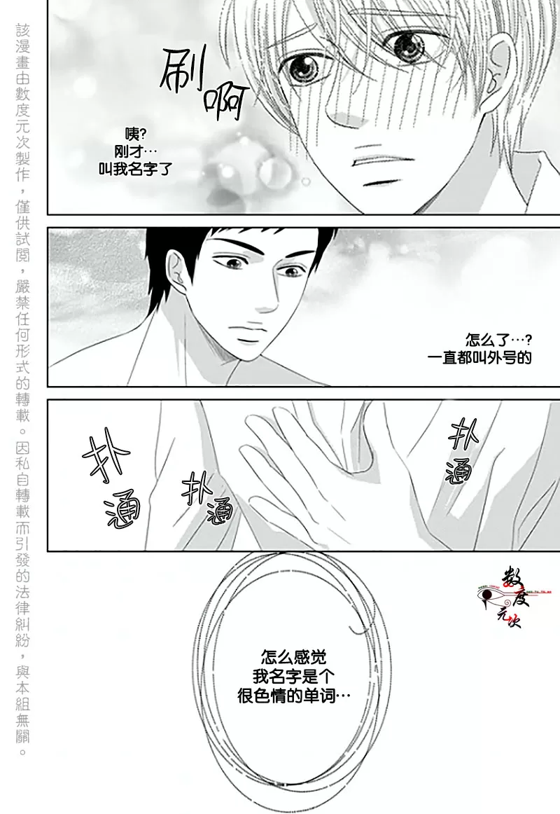 《抹了蜂蜜呀》漫画最新章节 第12话 免费下拉式在线观看章节第【6】张图片