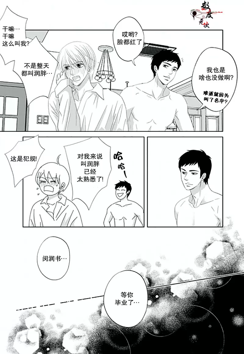 《抹了蜂蜜呀》漫画最新章节 第12话 免费下拉式在线观看章节第【7】张图片