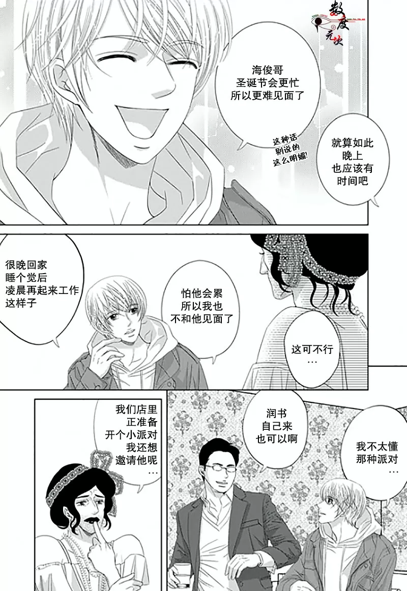 《抹了蜂蜜呀》漫画最新章节 第11话 免费下拉式在线观看章节第【9】张图片