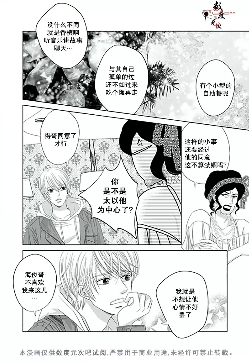 《抹了蜂蜜呀》漫画最新章节 第11话 免费下拉式在线观看章节第【10】张图片