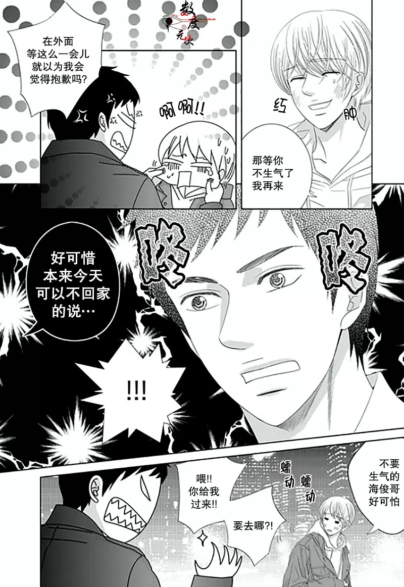 《抹了蜂蜜呀》漫画最新章节 第11话 免费下拉式在线观看章节第【16】张图片