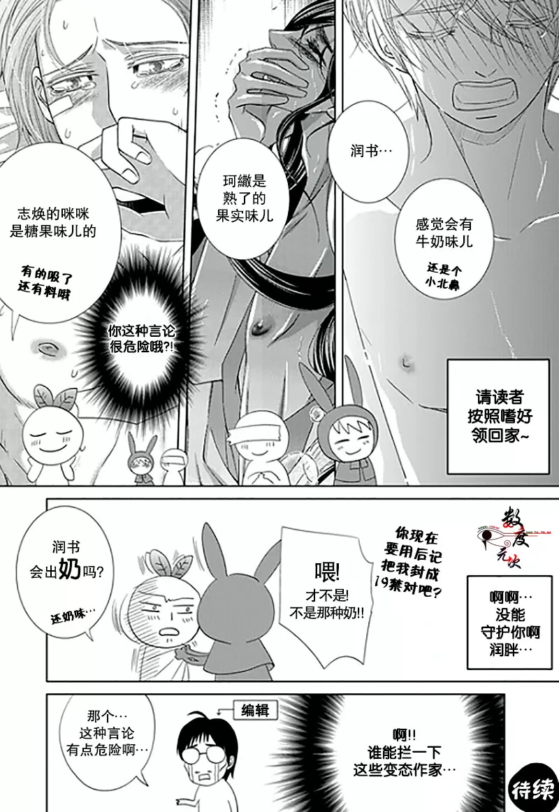 《抹了蜂蜜呀》漫画最新章节 第11话 免费下拉式在线观看章节第【26】张图片