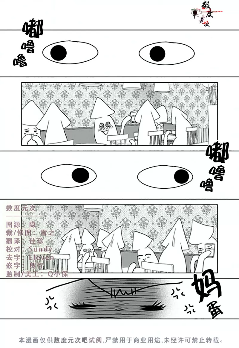 《抹了蜂蜜呀》漫画最新章节 第11话 免费下拉式在线观看章节第【2】张图片